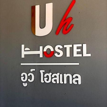 Uh Hostel 방샌 외부 사진