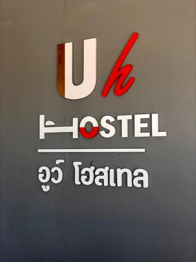 Uh Hostel 방샌 외부 사진